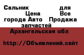 Сальник 154-60-12370 для komatsu › Цена ­ 700 - Все города Авто » Продажа запчастей   . Архангельская обл.